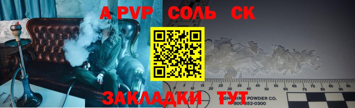 A-PVP Соль  APVP  APVP СК  Трёхгорный  Вход с VPN 