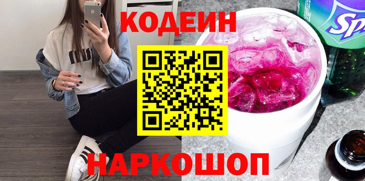 Трёхгорный  Кодеин напиток Lean (лин)  Codein Purple Drank  Вход с VPN 