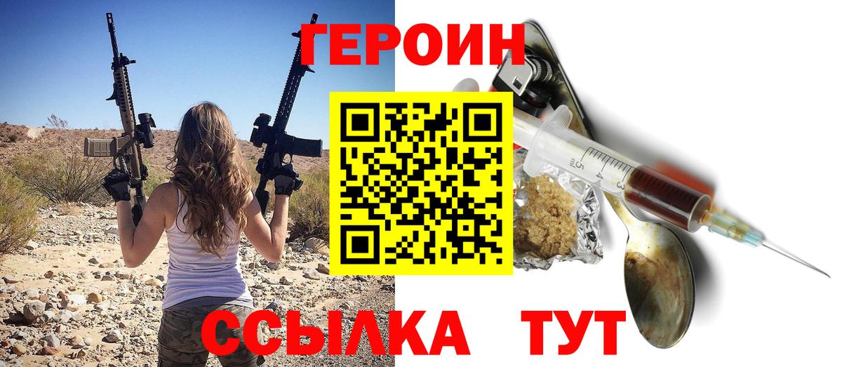 ГЕРОИН  Героин белый  Вход с VPN  Трёхгорный 