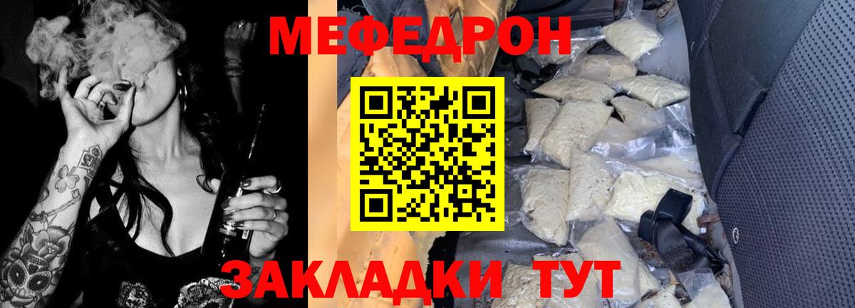 Меф мука Трёхгорный