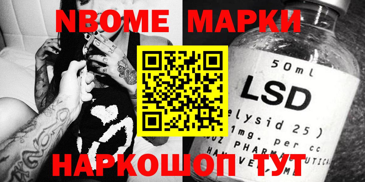 Марки 25I-NBOMe 1,5мг Трёхгорный